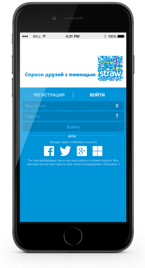 Мобильное приложение Straw, разработанное компанией «Технологика», страница login